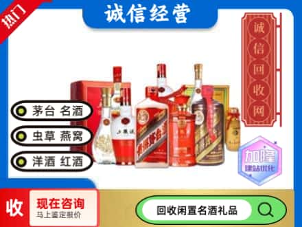 黟县回收名酒