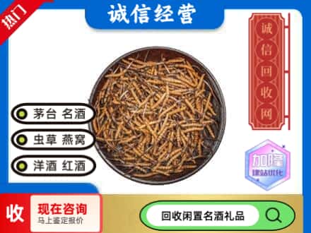 黟县回收冬虫夏草
