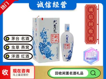 回收价格:黟县回收衡水老白干