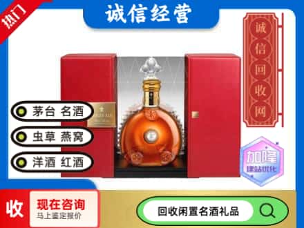 回收价格:黟县回收洋酒