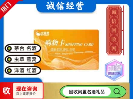 黟县回收大润发购物卡