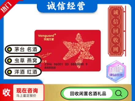 黟县回收华润万家卡