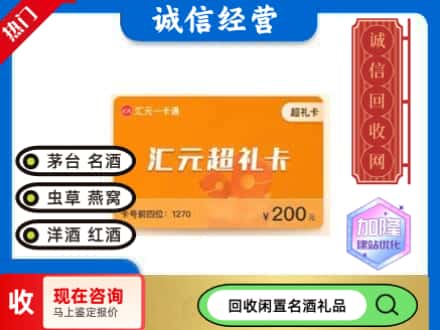 黟县回收汇元购物卡