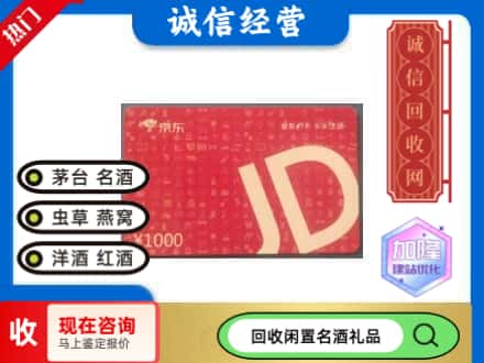 黟县回收京东卡