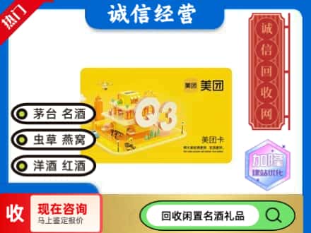 黟县回收美团卡