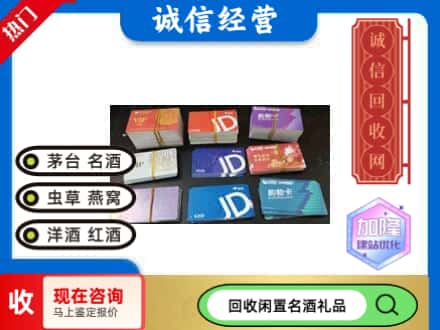黟县回收商超卡