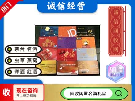 黟县回收网购卡