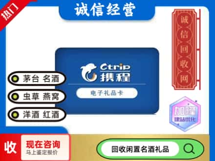 黟县回收携程卡