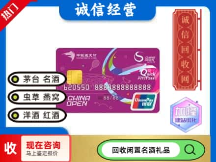 黟县回收中银通支付卡