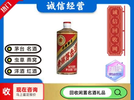 黟县回收地方国营茅台酒