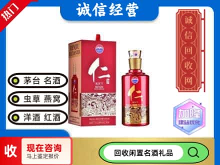 黟县回收茅台酒仁酒