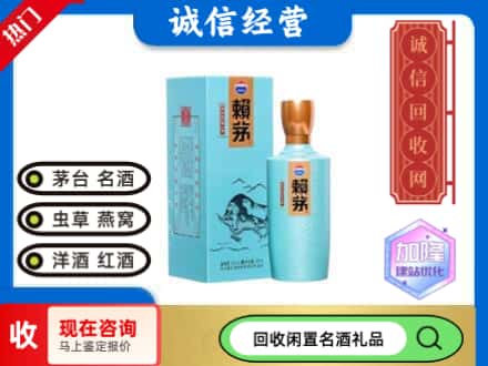 黟县回收茅台酒生肖赖茅