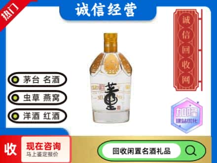 黟县名酒回收董酒.jpg